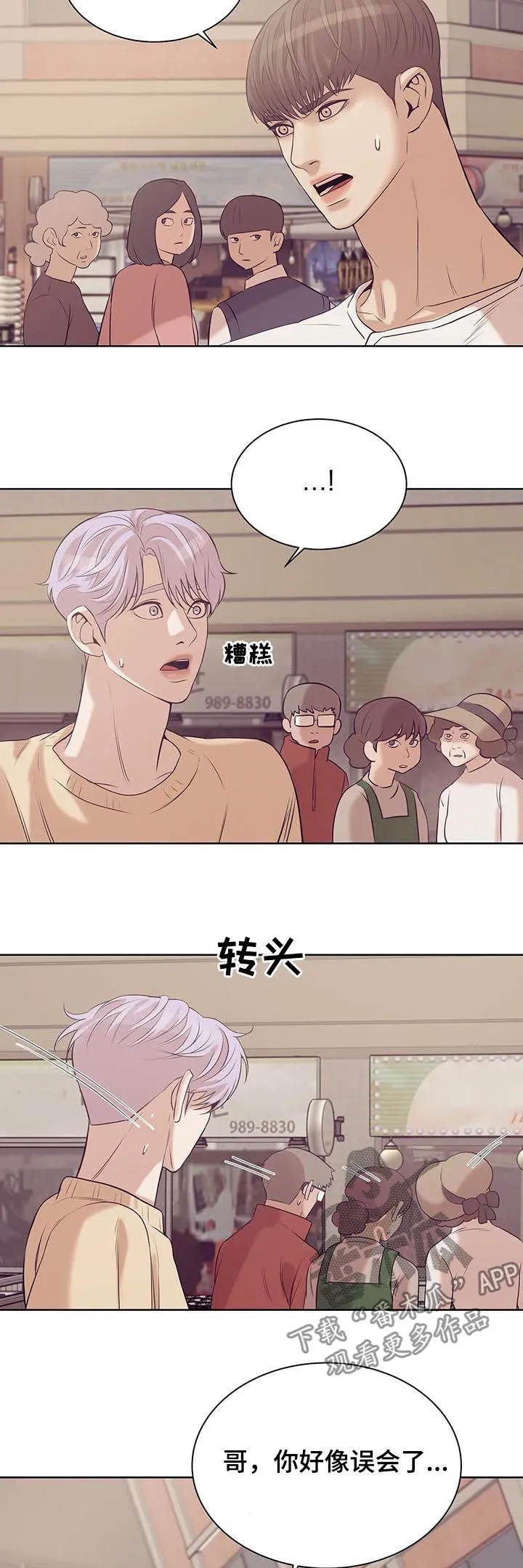贝壳少年漫画漫画,第51章：醉妇6图