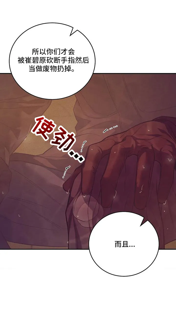 贝壳少年漫画漫画,第155章：【第三季】让他先忍着8图