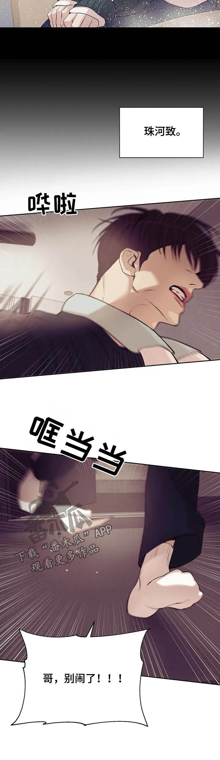 贝壳少年漫画免费下拉漫画,第86章：【第二季】别再失去他3图