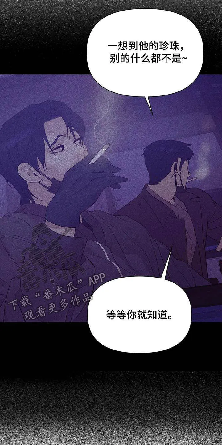 贝壳少年漫画合集漫画,第107章：【第二季】什么来头17图