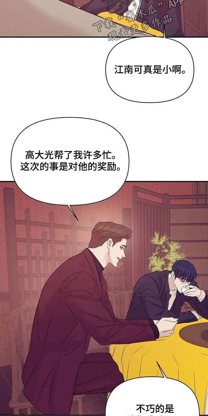 贝壳少年漫画漫画,第109章：【第二季完结】灾难6图