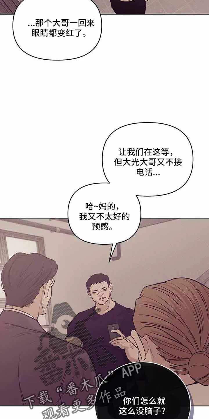 贝壳少年漫画漫画,第144章：【第三季】没时间了31图