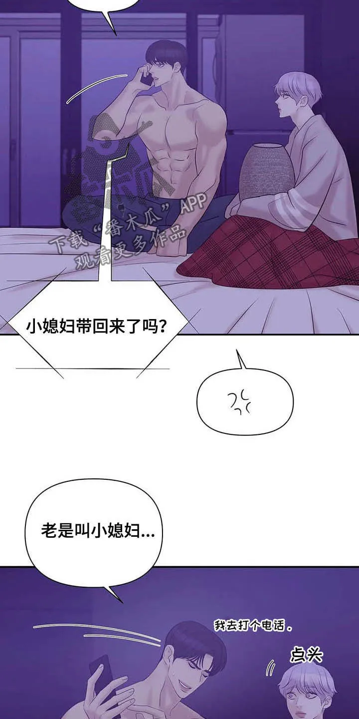 贝壳少年漫画免费下拉漫画,第98章：【第二季】监听9图