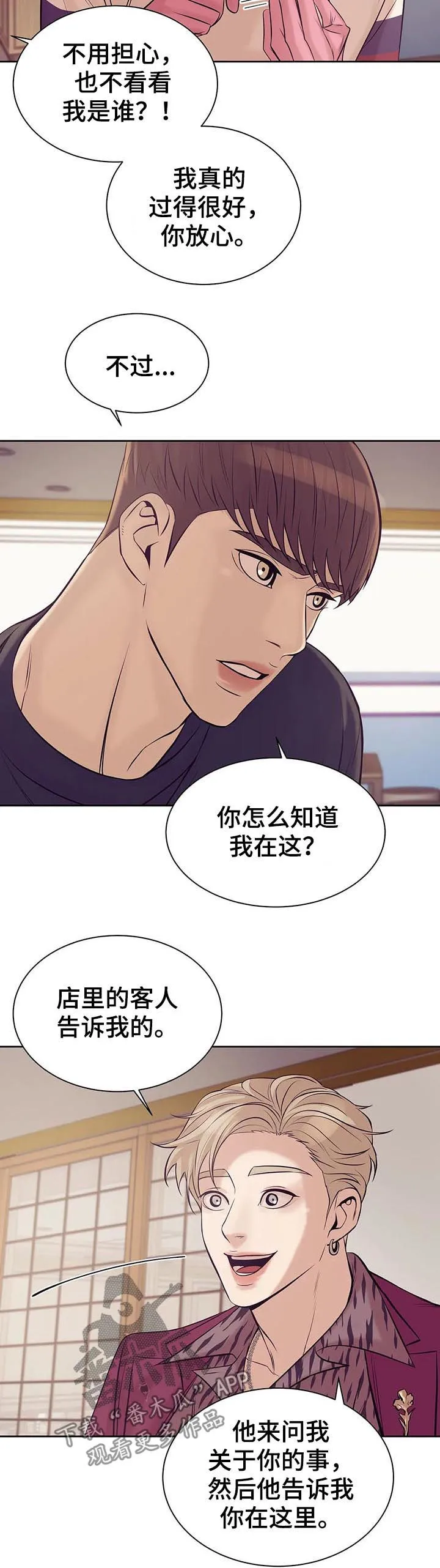 贝壳少年漫画免费下拉漫画,第43章：你放开他3图