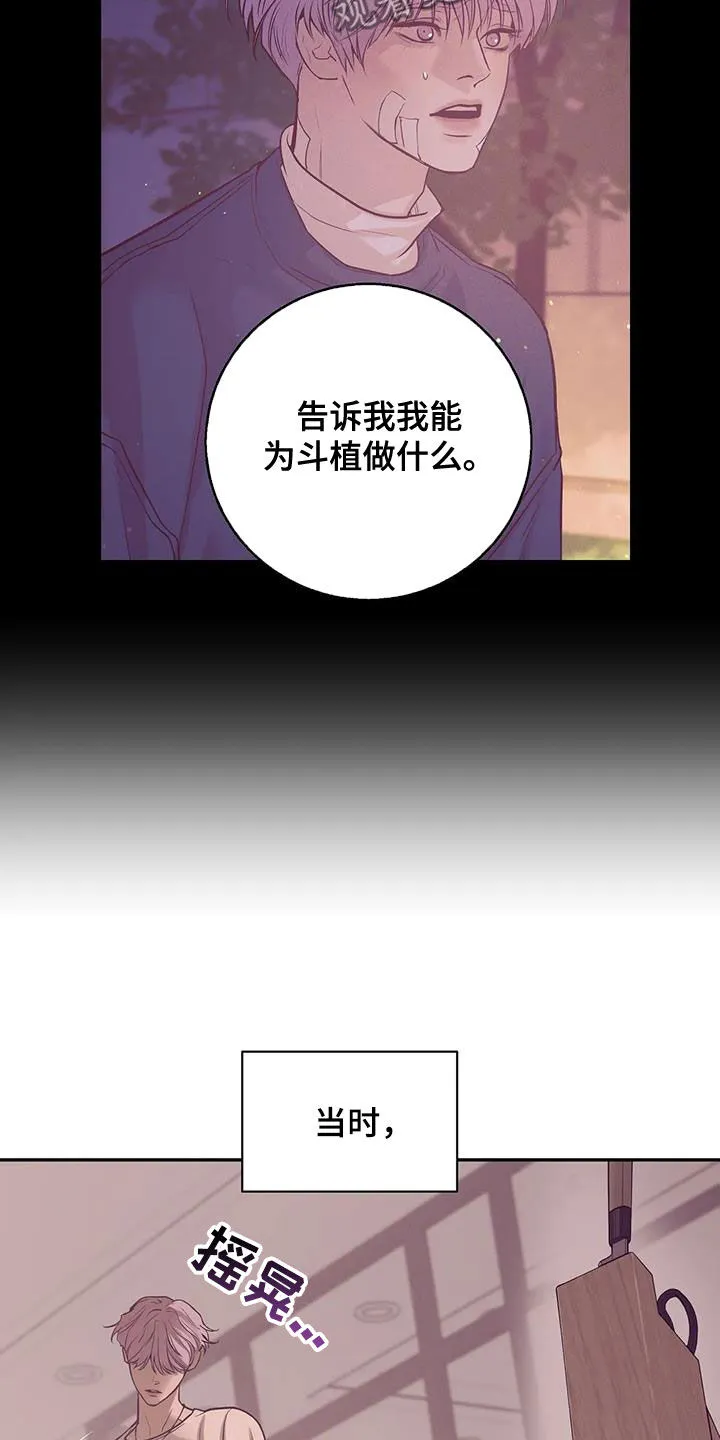 贝壳少年漫画漫画,第170章：【第三季】你能拿我怎么样7图