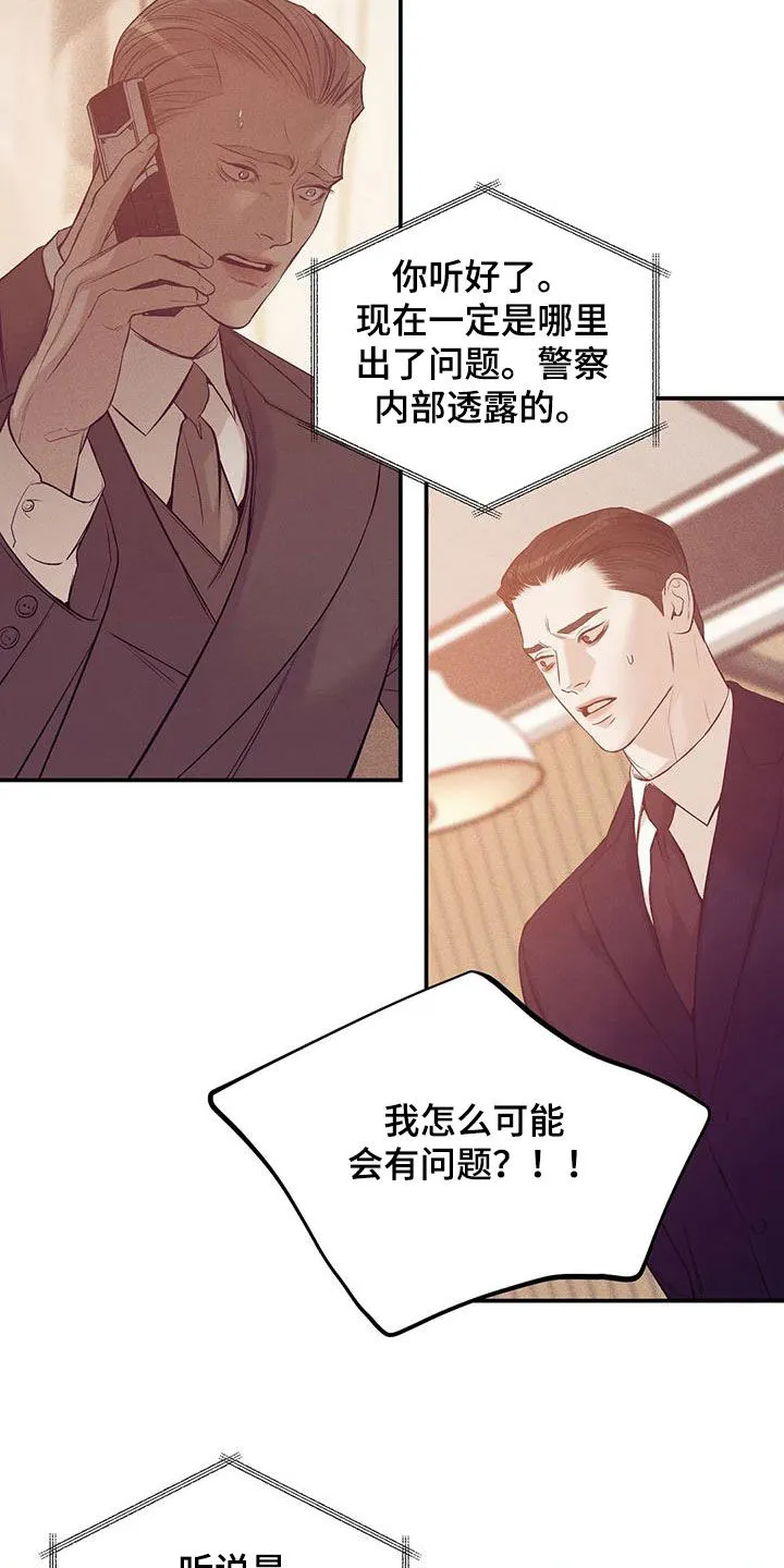 贝壳少年漫画漫画,第168章：【第三季】焦急2图