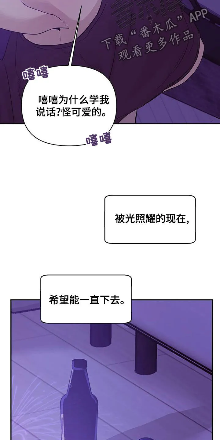 贝壳少年漫画漫画,第119章：【第三季】不能失去你15图