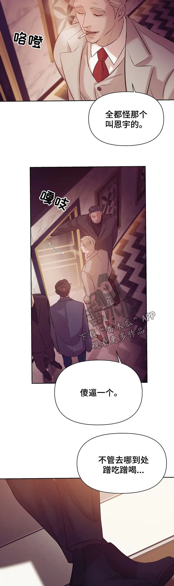 贝壳少年漫画免费下拉漫画,第76章：【第二季】惊醒11图