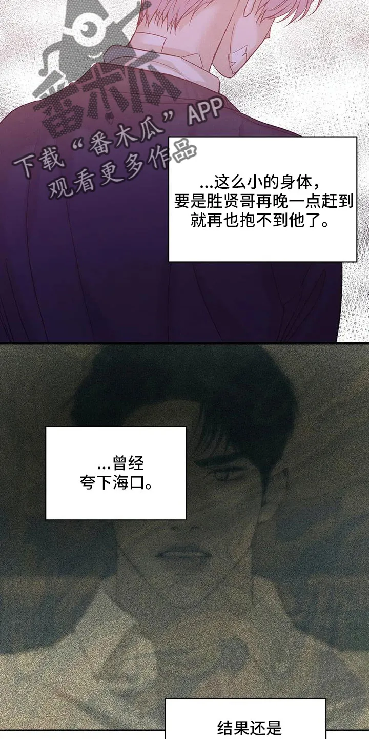 贝壳少年漫画漫画,第153章：【第三季】来得太晚9图