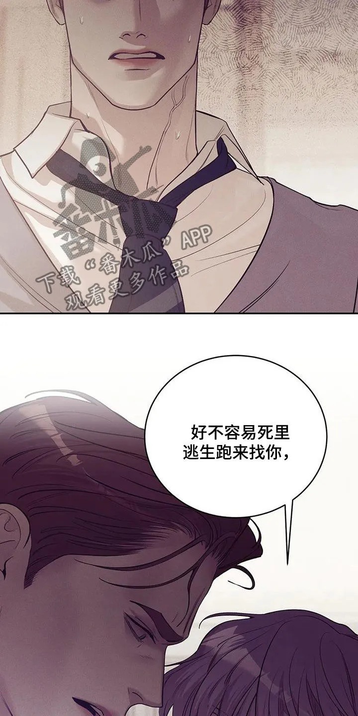 贝壳少年漫画免费下拉漫画,第174章：【第三季】推卸责任11图
