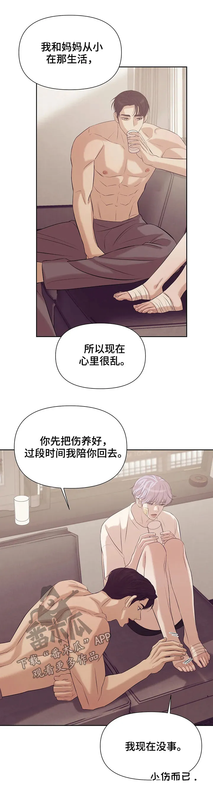 贝壳少年漫画漫画,第78章：【第二季】黑社会8图