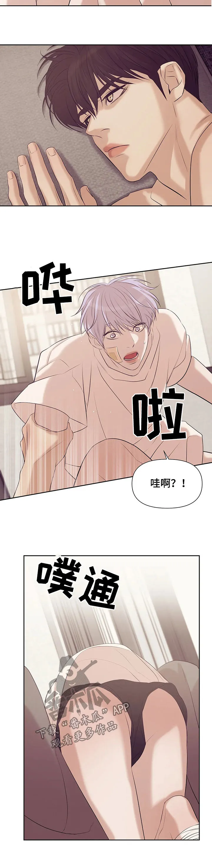 贝壳少年漫画漫画,第78章：【第二季】黑社会11图