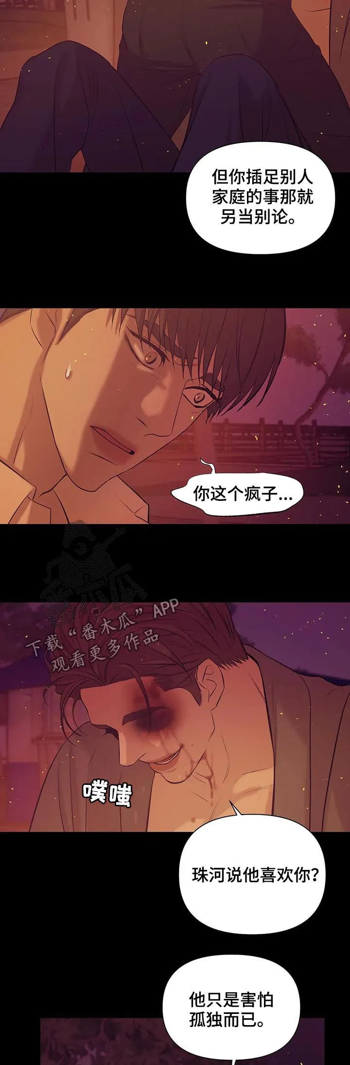 贝壳少年漫画漫画,第71章：【第二季】人渣16图