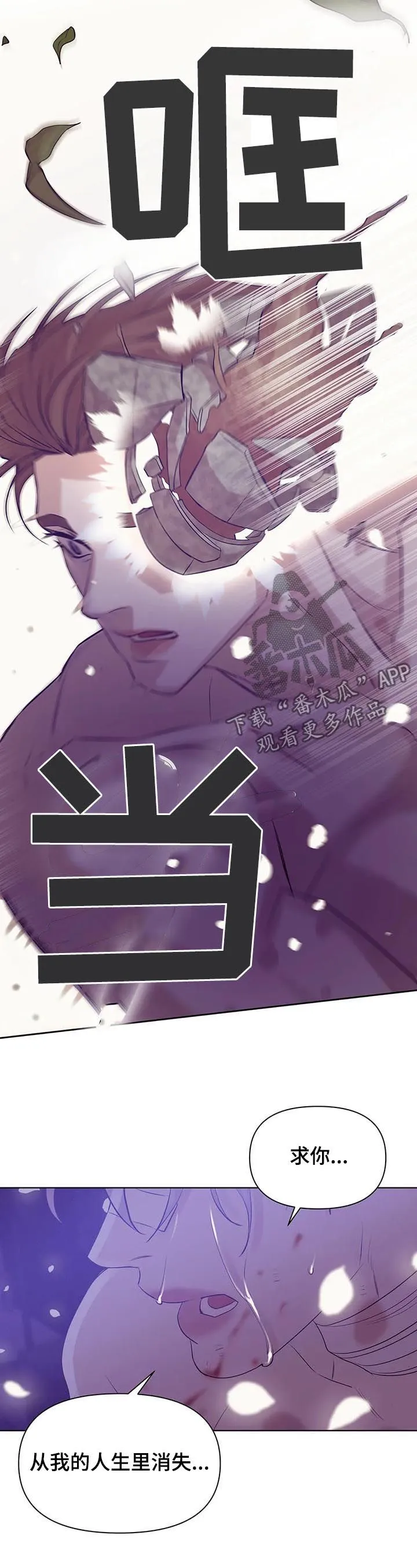贝壳少年漫画漫画,第68章：【第二季】一群窝囊废12图