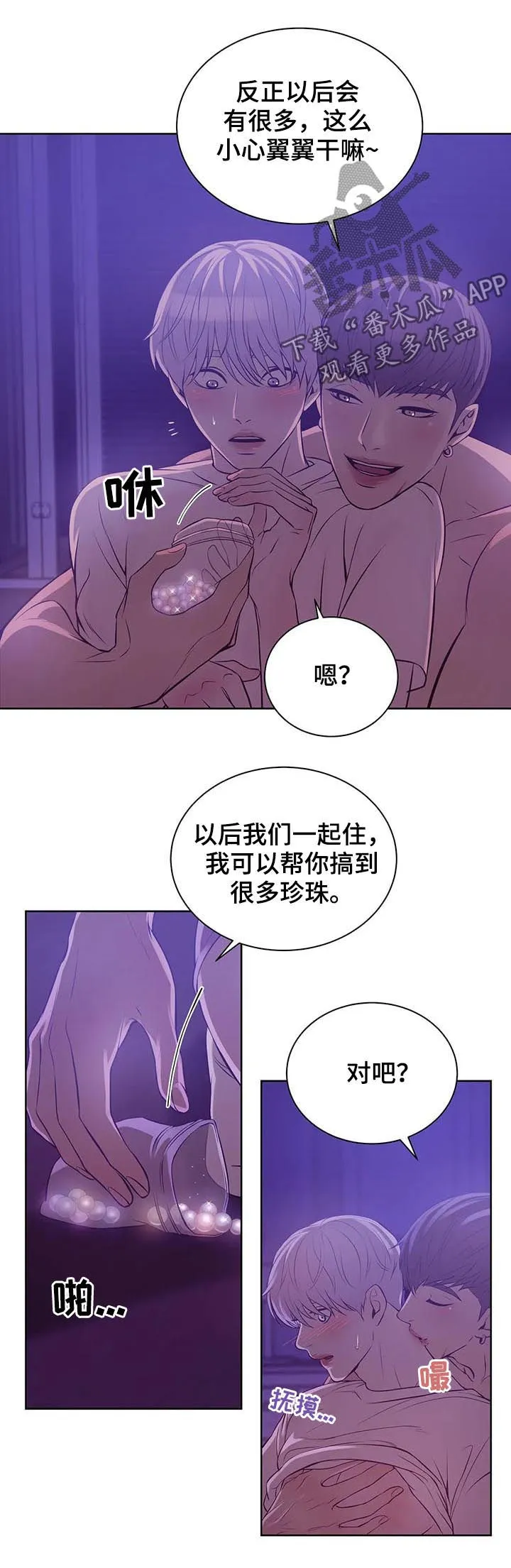 贝壳少年漫画漫画,第35章：爱好6图