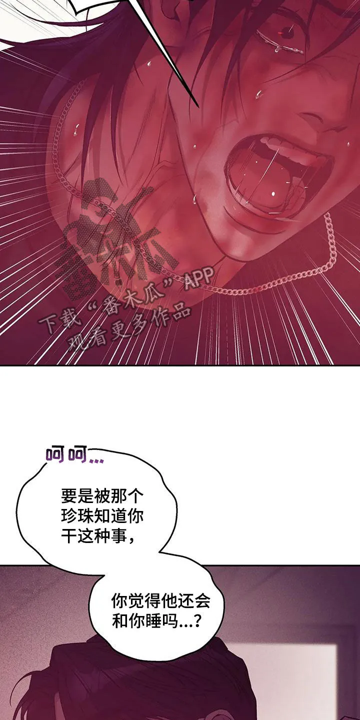 3250漫画贝壳少年漫画,第160章：【第三季】求饶14图
