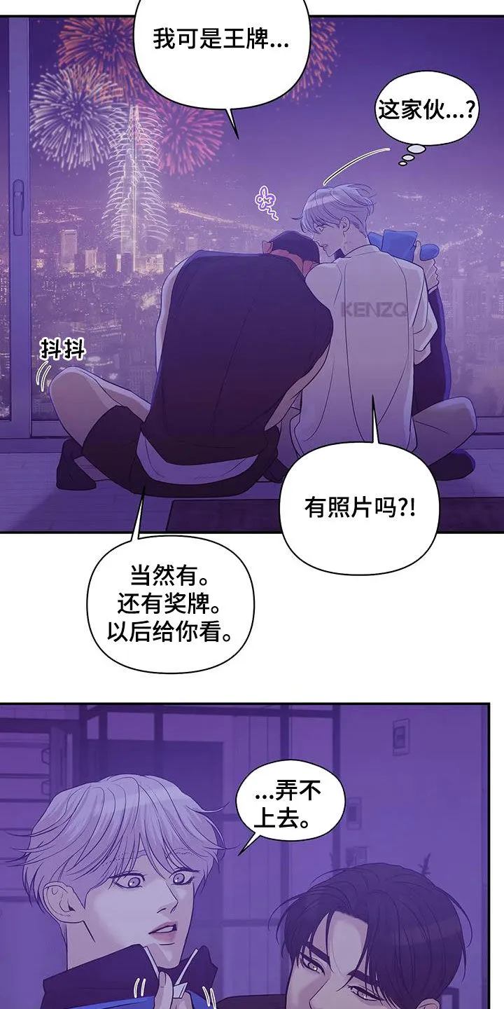 贝壳少年漫画漫画,第119章：【第三季】不能失去你10图