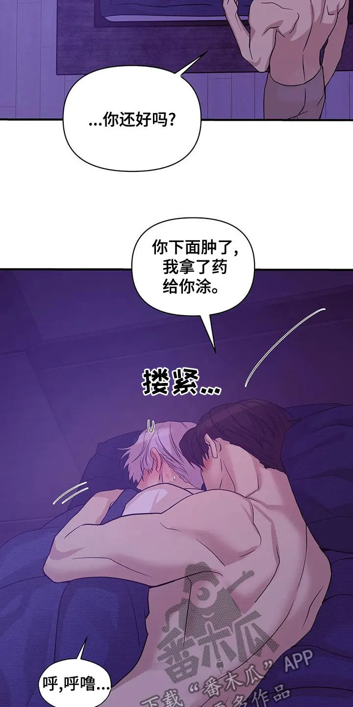 贝壳少年漫画漫画,第118章：【第三季】烟花5图