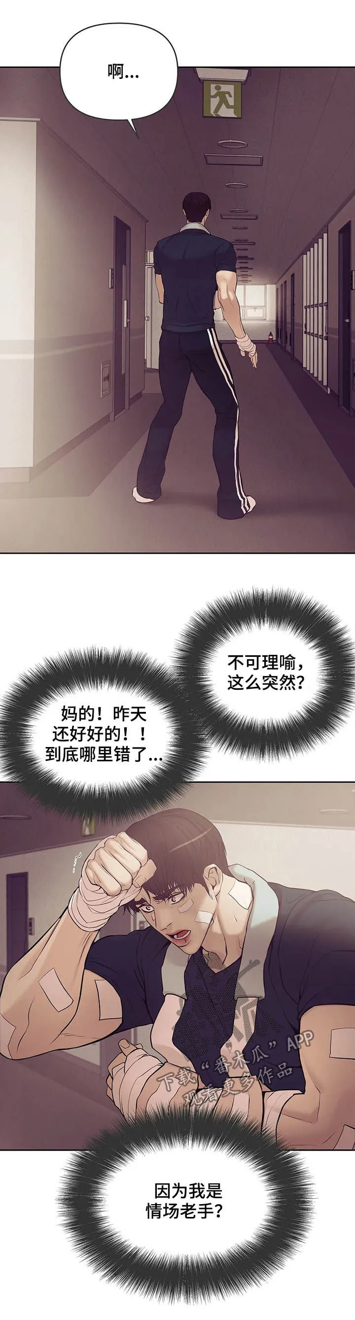 贝壳少年漫画免费下拉漫画,第86章：【第二季】别再失去他4图