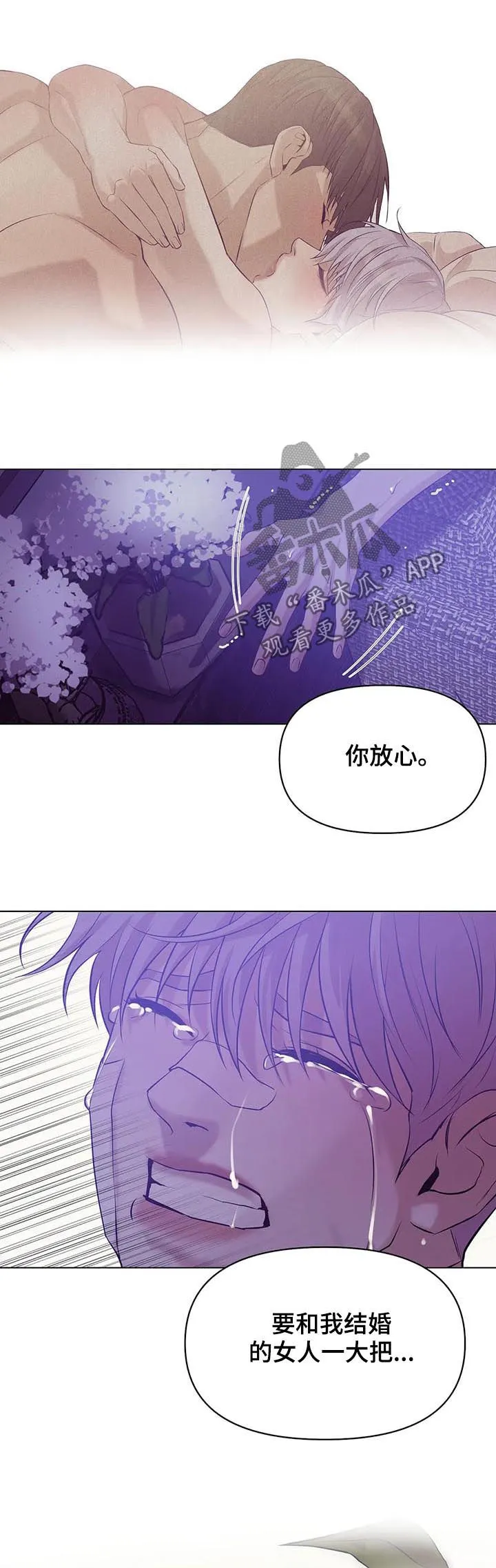 贝壳少年漫画漫画,第68章：【第二季】一群窝囊废11图