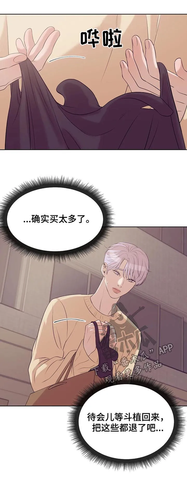 贝壳少年漫画漫画,第51章：醉妇11图