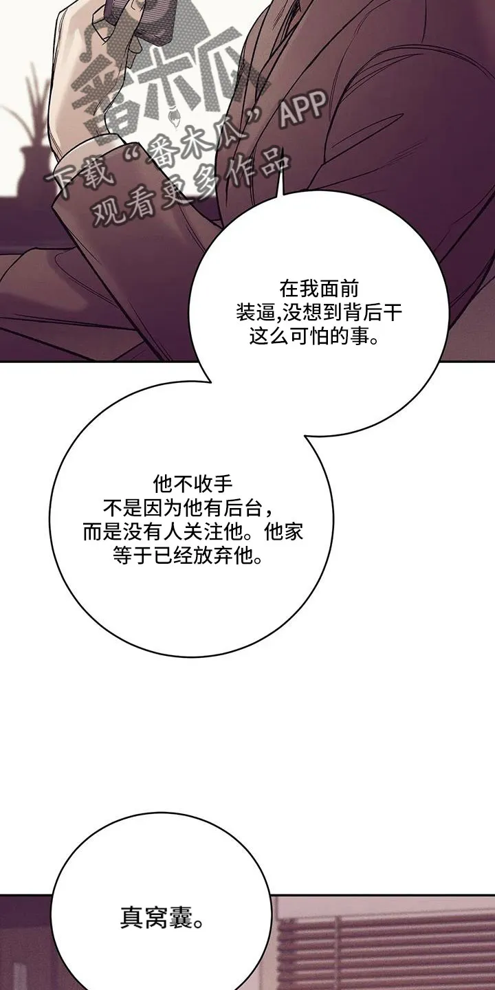 贝壳少年漫画漫画,第156章：【第三季】命真硬7图