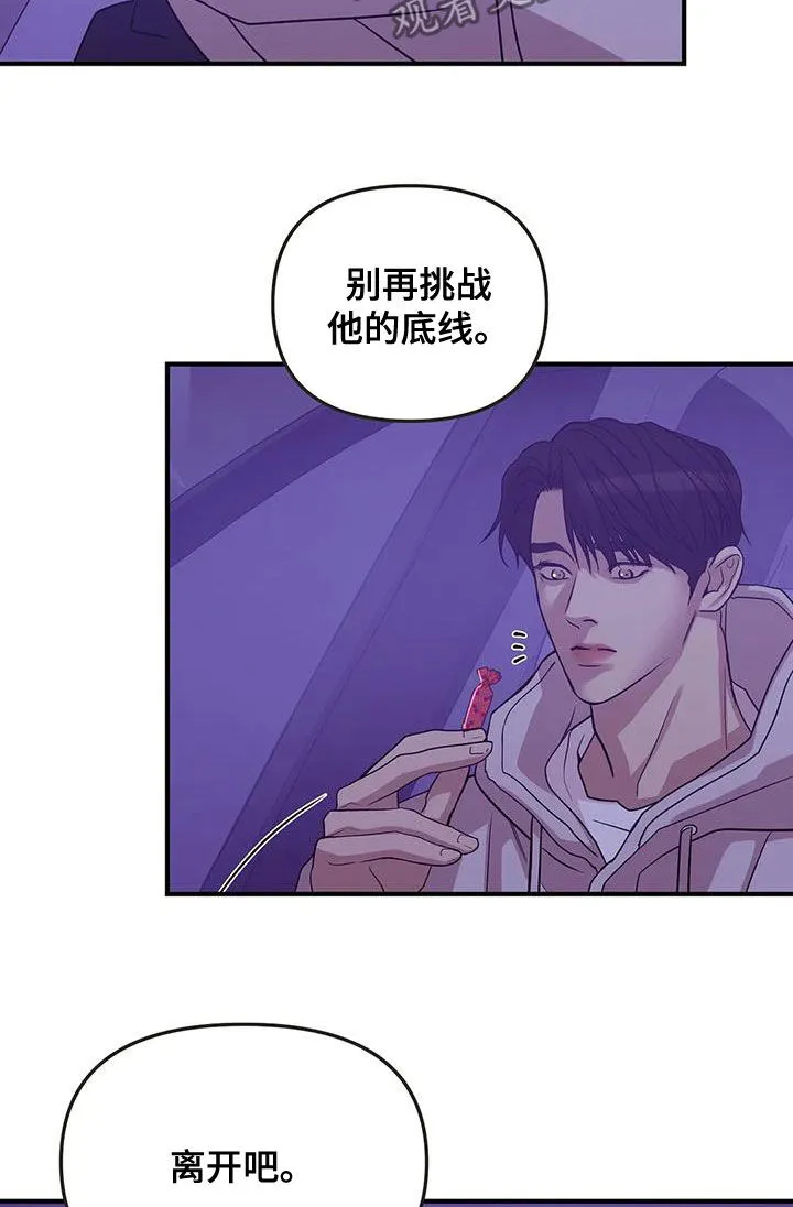 漫画 贝壳少年漫画,第121章：【第三季】只要他的安全15图