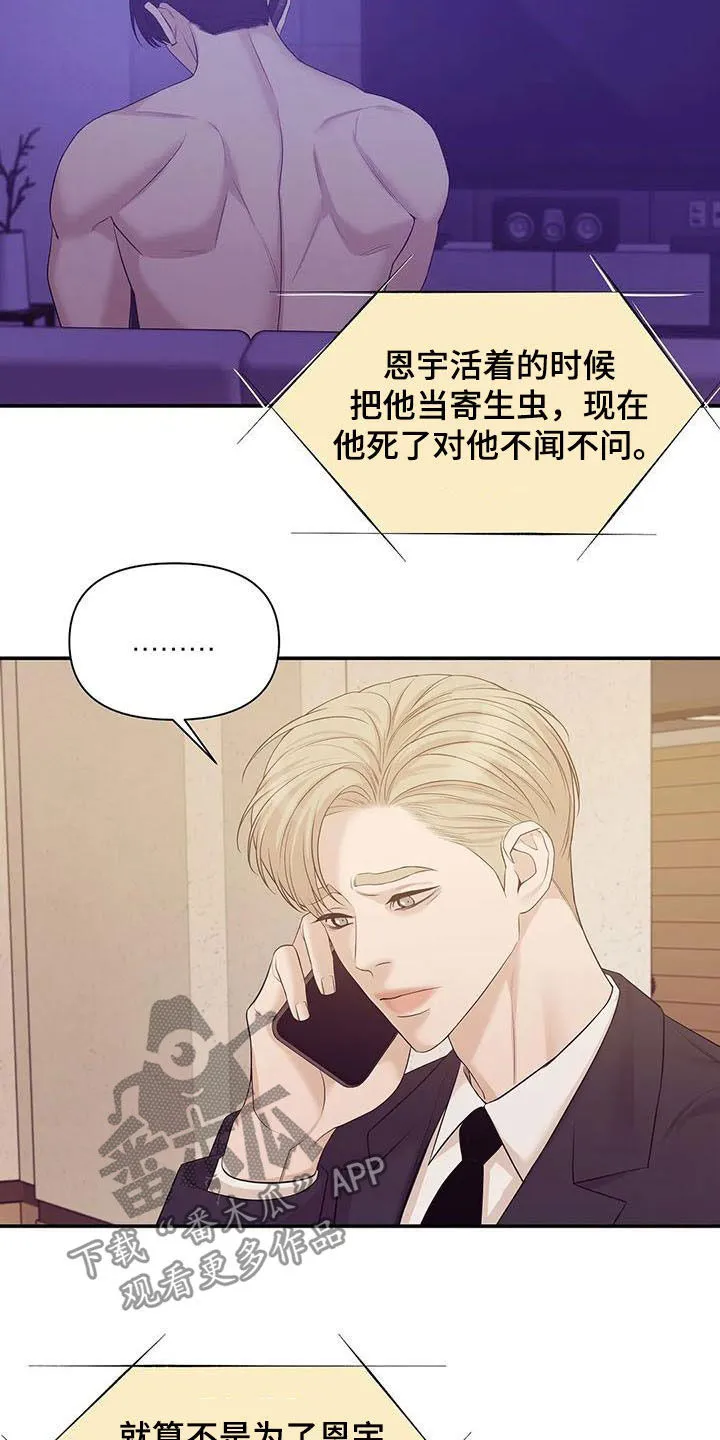 贝壳少年漫画完整版免费阅读看画漫画,第103章：【第二季】奚落22图