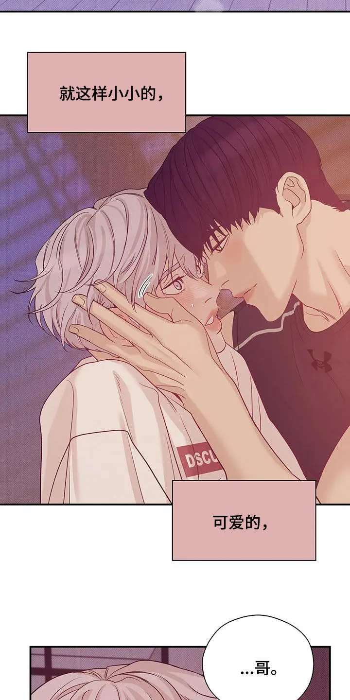 贝壳少年漫画合集漫画,第114章：【第三季】抱抱我20图