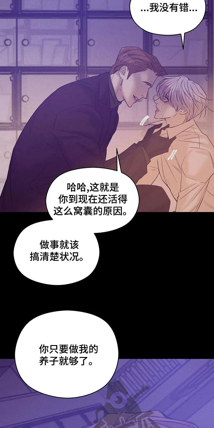 贝壳少年漫画漫画,第133章：【第三季】我帮你杀了他？22图