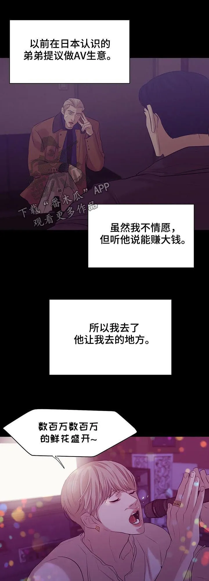 漫画 贝壳少年漫画,第79章：【第二季】找茬9图