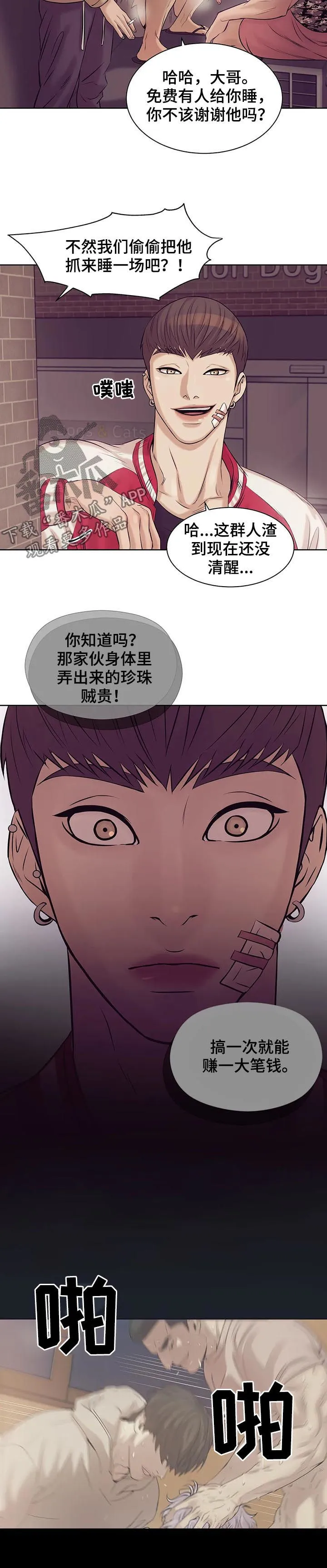 漫画 贝壳少年漫画,第30章：人渣12图