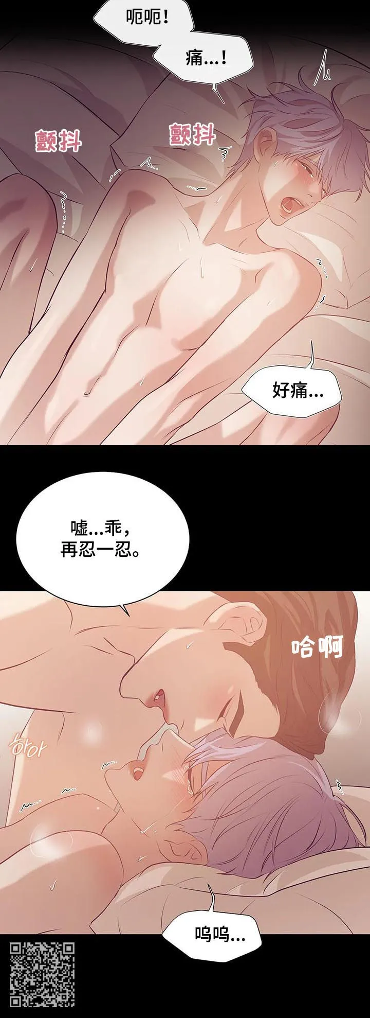 贝壳少年漫画漫画,第62章：只是玩物7图