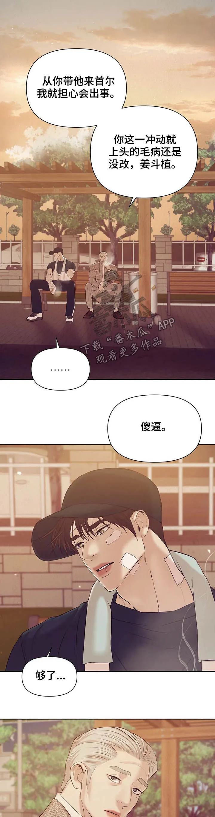 贝壳少年漫画免费下拉漫画,第86章：【第二季】别再失去他15图