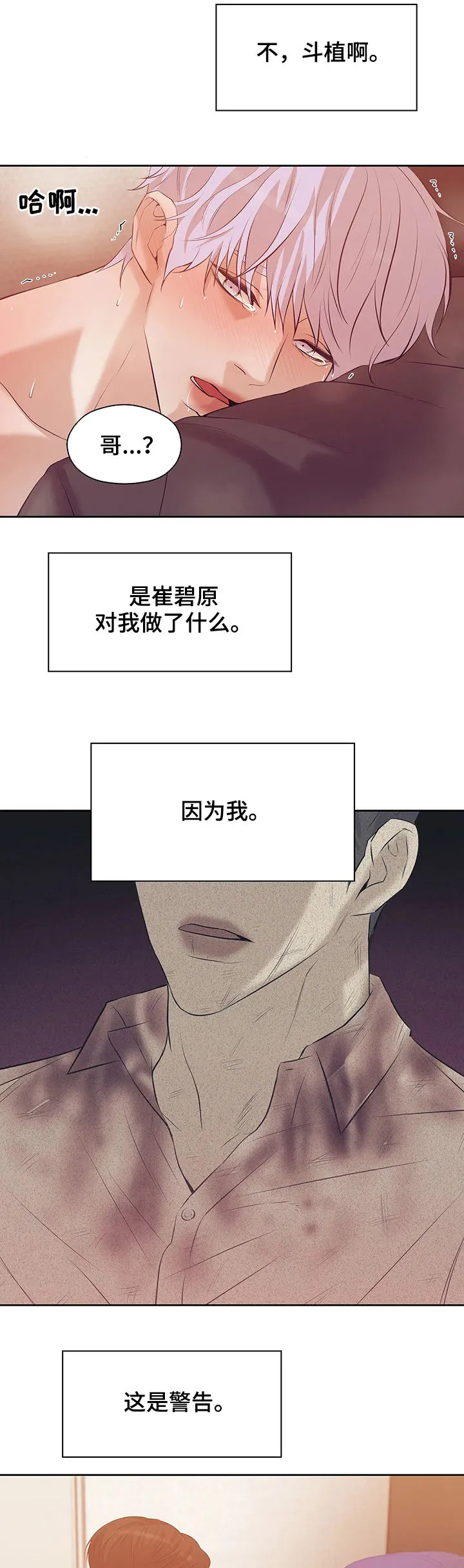 贝壳少年漫画漫画,第82章：【第二季】去去就回8图