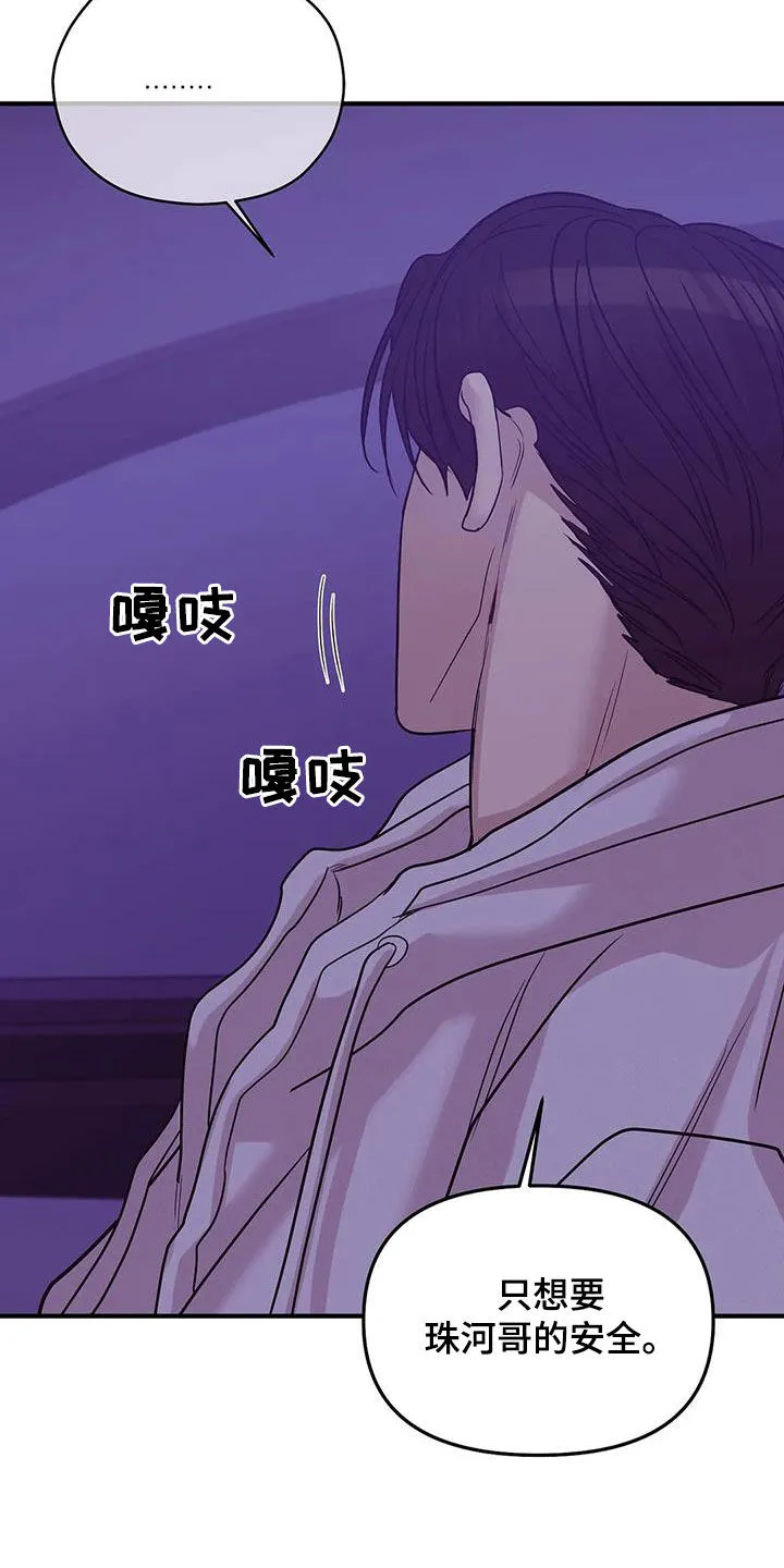 漫画 贝壳少年漫画,第121章：【第三季】只要他的安全28图