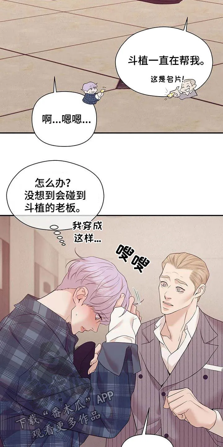 漫画 贝壳少年漫画,第106章：【第二季】明星2图