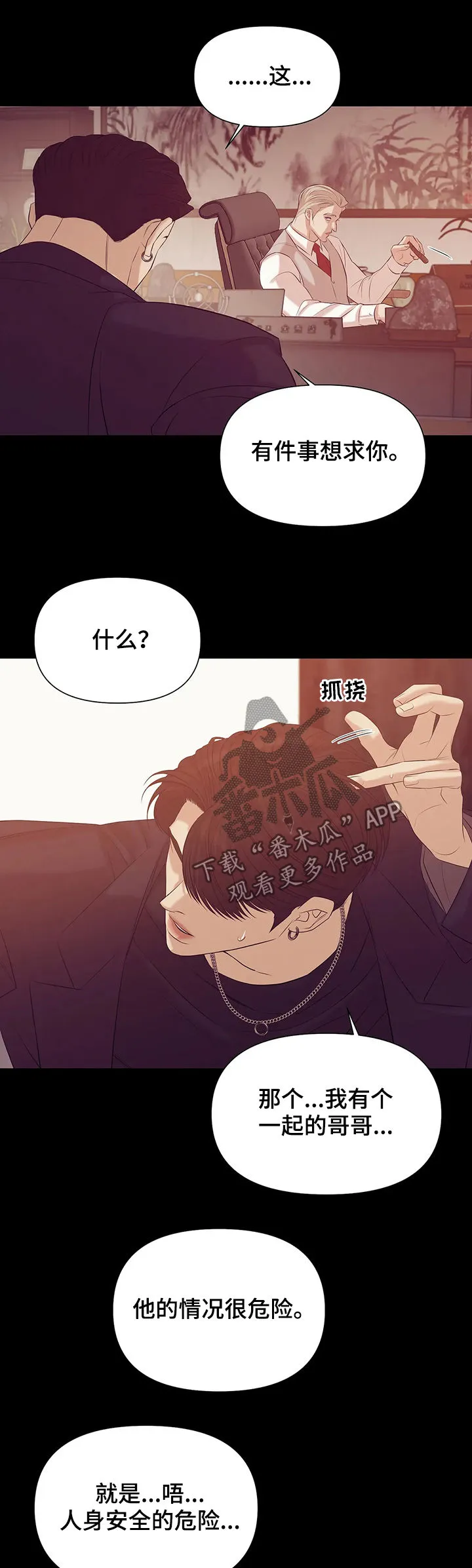 贝壳少年漫画漫画,第78章：【第二季】黑社会15图