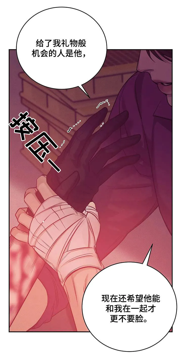 3250漫画贝壳少年漫画,第160章：【第三季】求饶21图