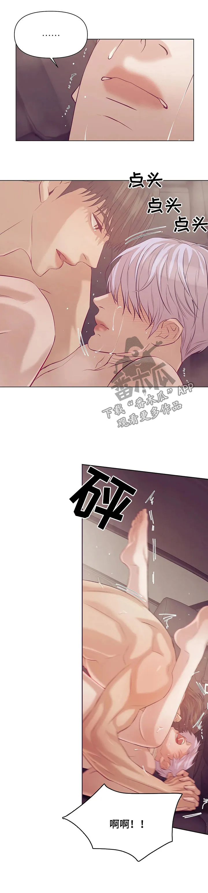 贝壳少年漫画漫画,第75章：【第二季】不能反悔3图