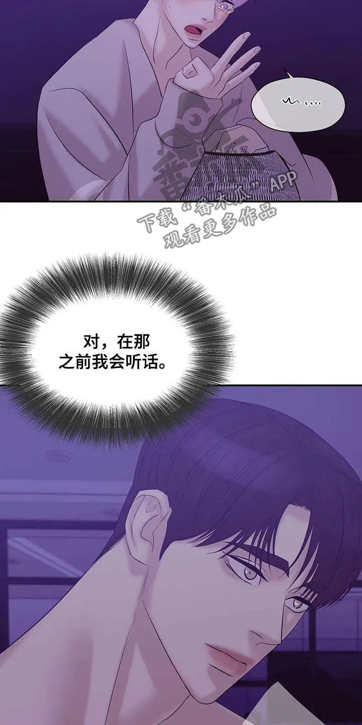 贝壳少年漫画免费下拉漫画,第98章：【第二季】监听7图