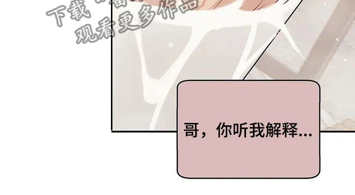 贝壳少年漫画完整版免费阅读看画漫画,第116章：【第三季】学会做人15图