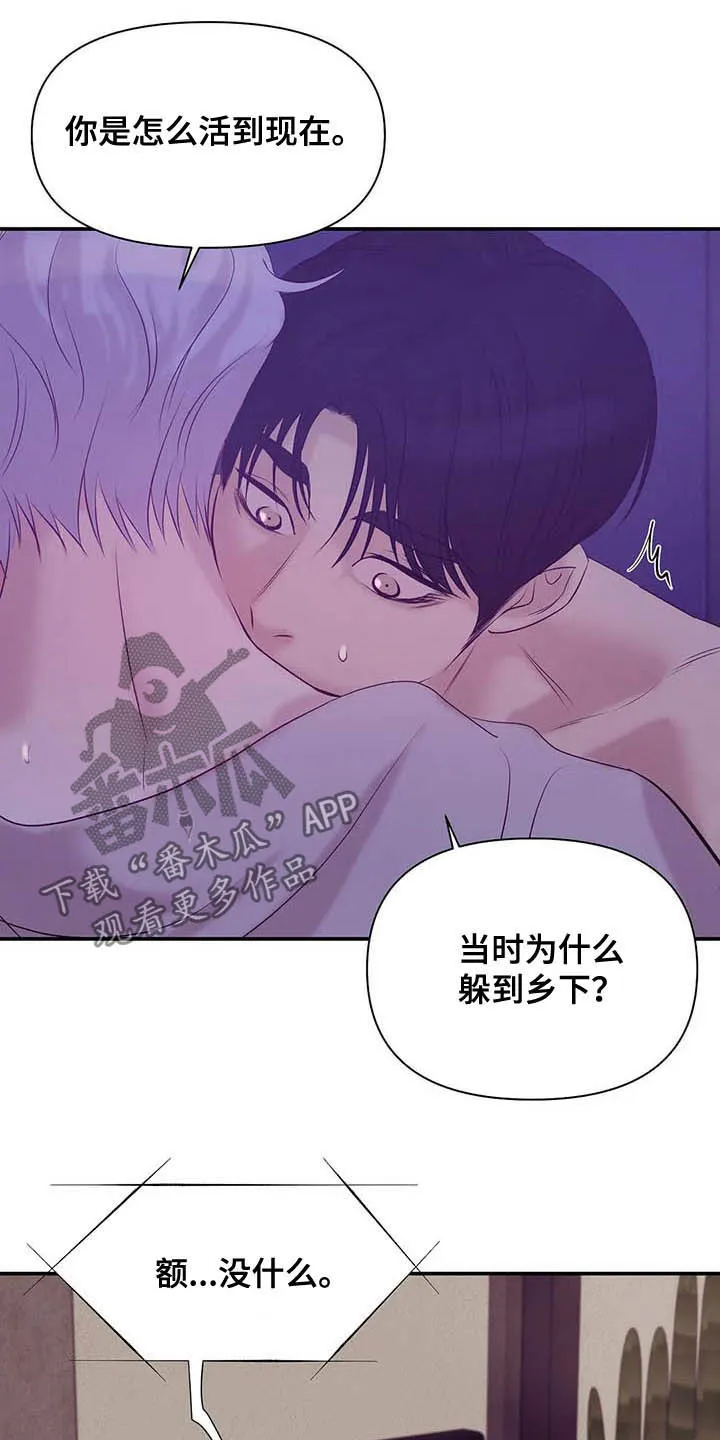 贝壳少年漫画免费下拉漫画,第98章：【第二季】监听26图