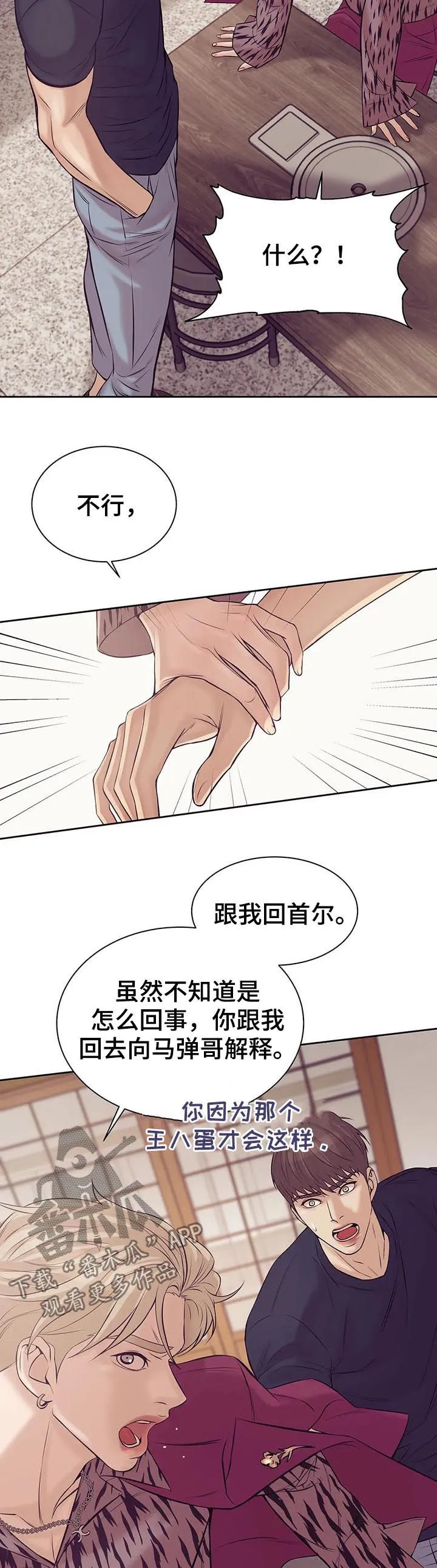 贝壳少年漫画免费下拉漫画,第43章：你放开他13图