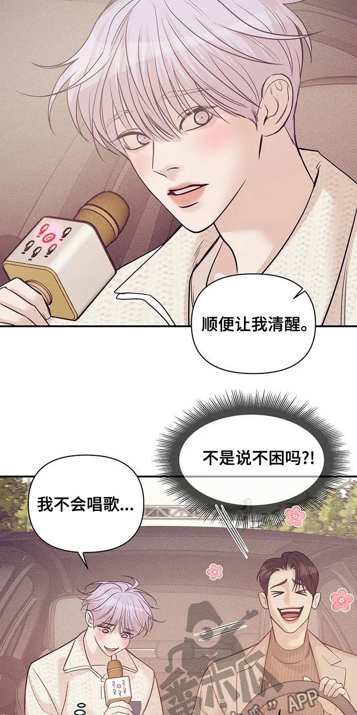 贝壳少年漫画漫画,第131章：【第三季】想唱歌12图