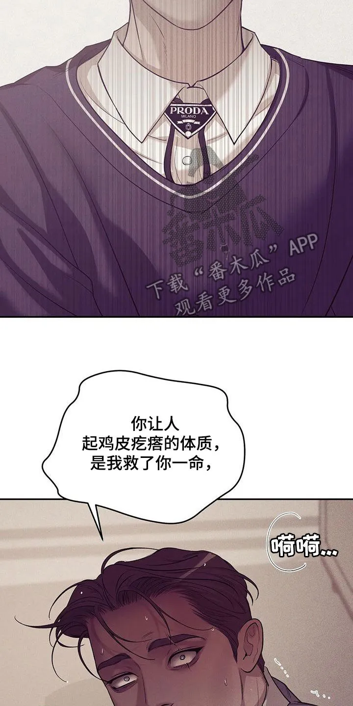 贝壳少年漫画免费下拉漫画,第174章：【第三季】推卸责任35图