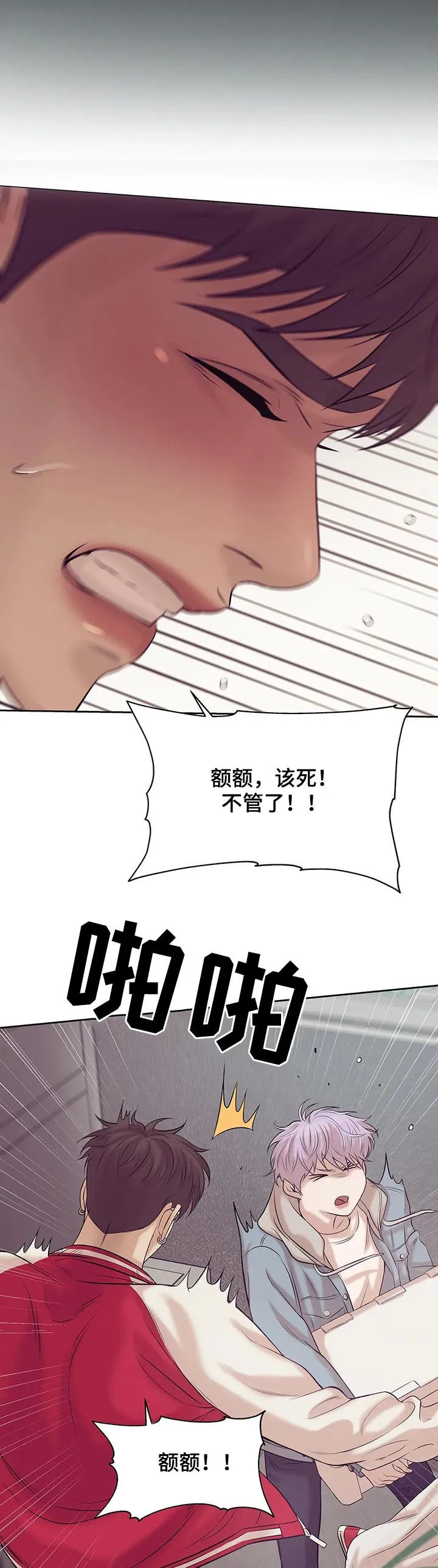 贝壳少年漫画漫画,第31章：老板2图