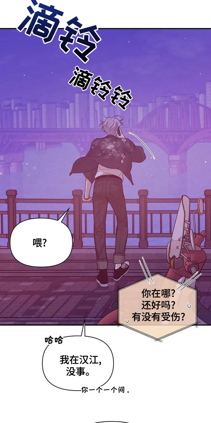 贝壳少年漫画哩咪漫画,第124章：【第三季】别担心我14图