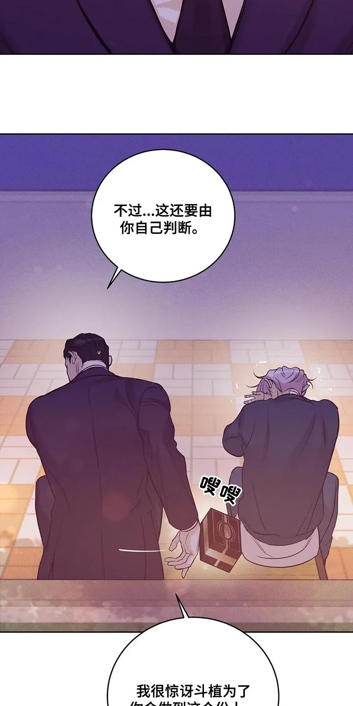 贝壳少年漫画哩咪漫画,第151章：【第三季】你自己判断25图