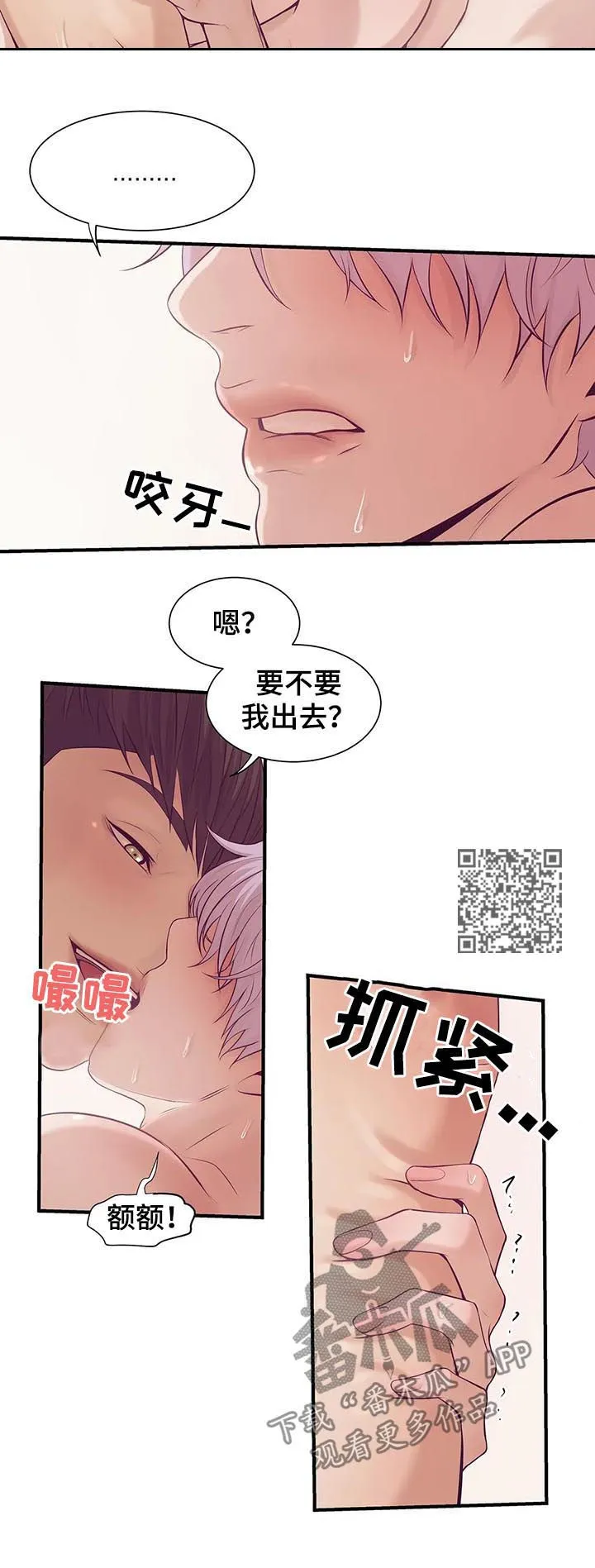 贝壳少年漫画漫画,第28章：头皮发麻9图